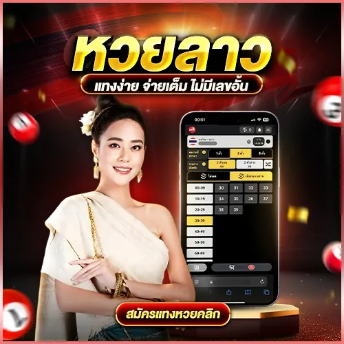 หวยลาวออนไลน์ 4 ตัวโต๊ด